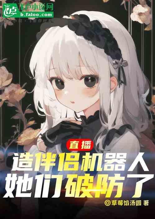 智能直播机器人
