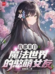 来自魔法世界的朋友