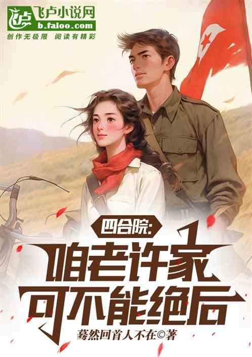 四合院不甘心许大茂
