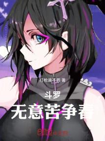 斗罗之无情无心