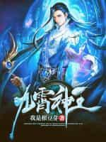 九霄神王短剧免费观看