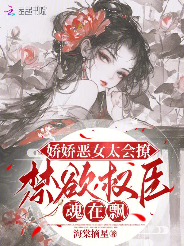 娇宠恶妇全文免费阅读