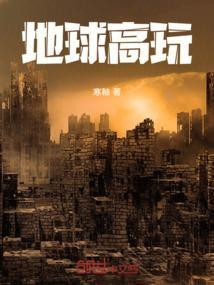 地球高多少米?
