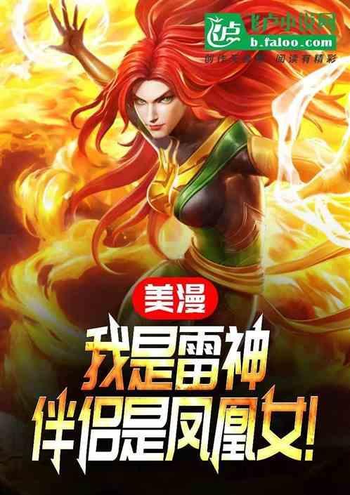 漫威我是雷神之锤
