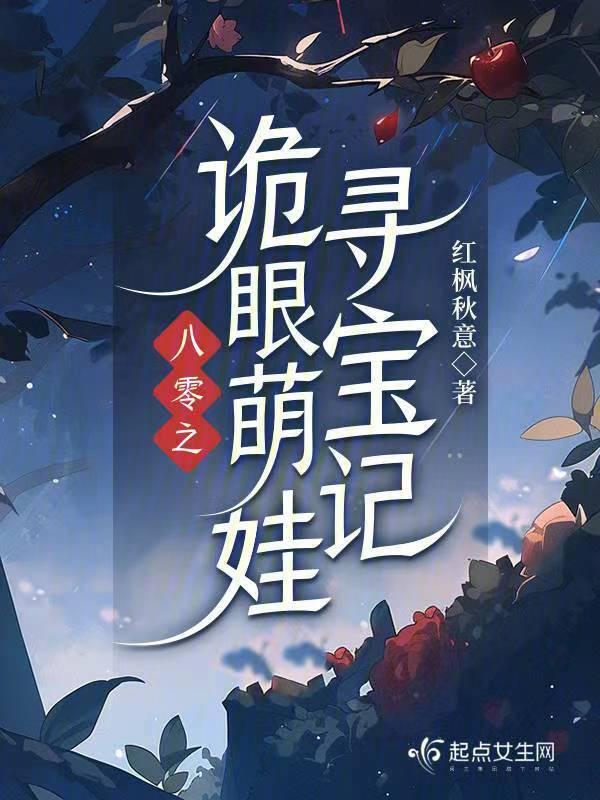 八零之萌宝奇缘