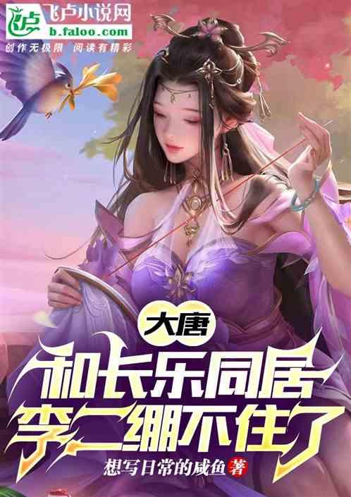 大唐长孙皇后是我女儿