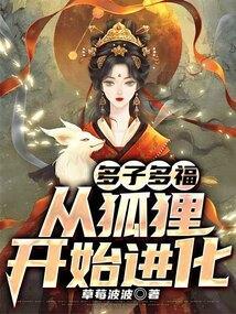 多子多福指什么动物