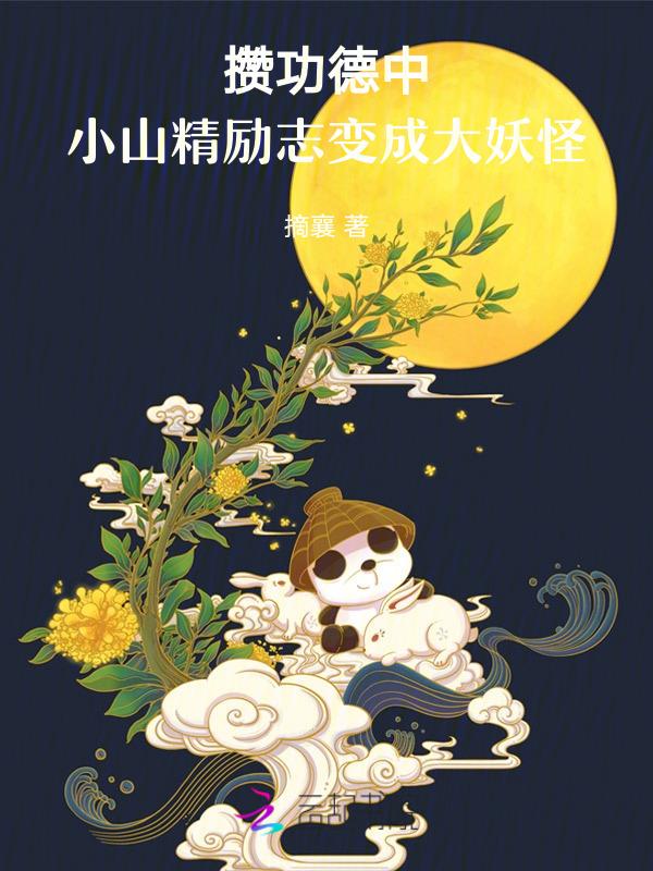 豪门团宠