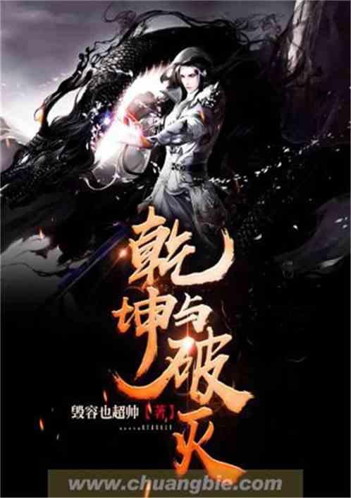 乾坤破碎