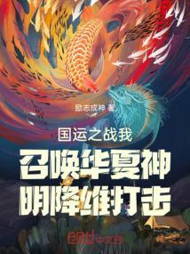 我顺手正名华夏神话