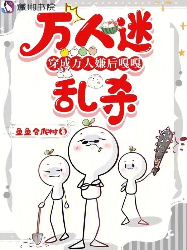 快穿之万人迷穿成炮灰