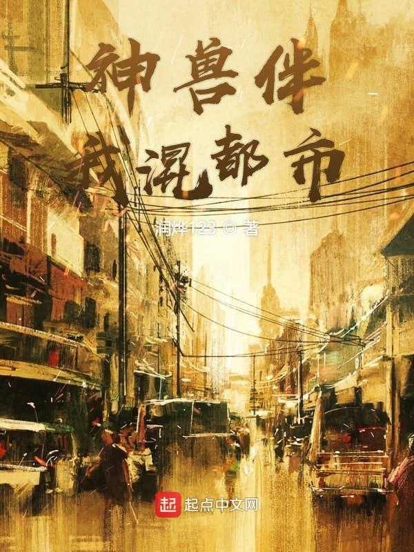 神兽都宠我