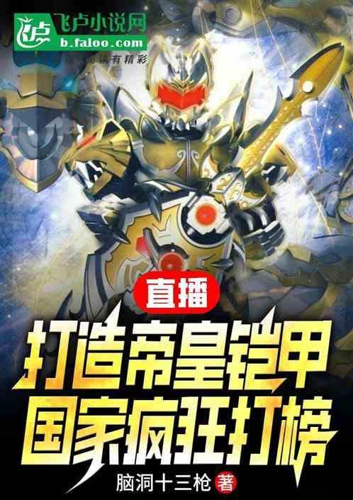 帝皇铠甲造价