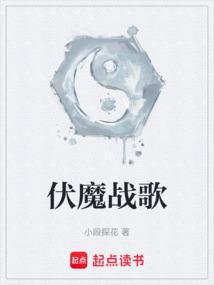 伏魔战歌月灵化形