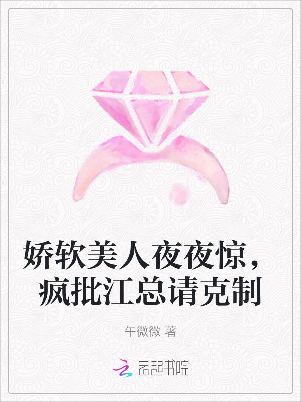 娇软美人(重生)全文免费阅读