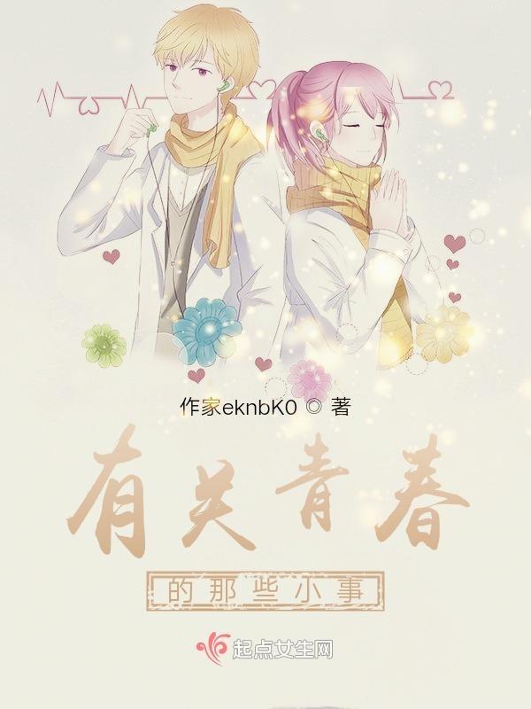 关于青春的那些事作文