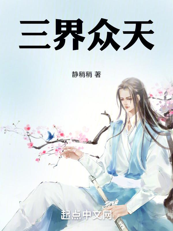 三界众道百度百科