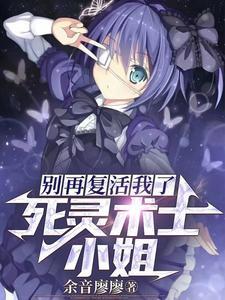 死灵术士视频
