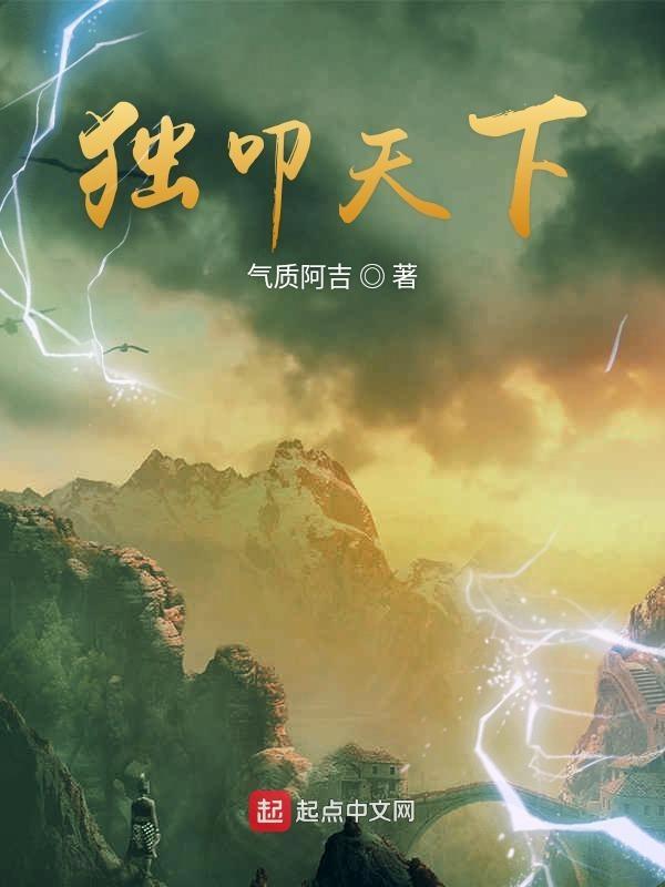独步天下