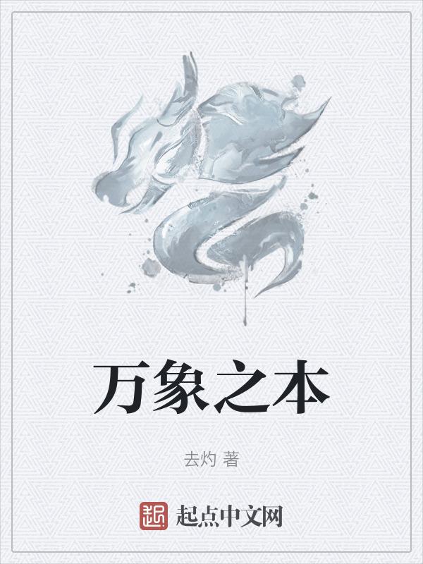 万象之主笔趣阁