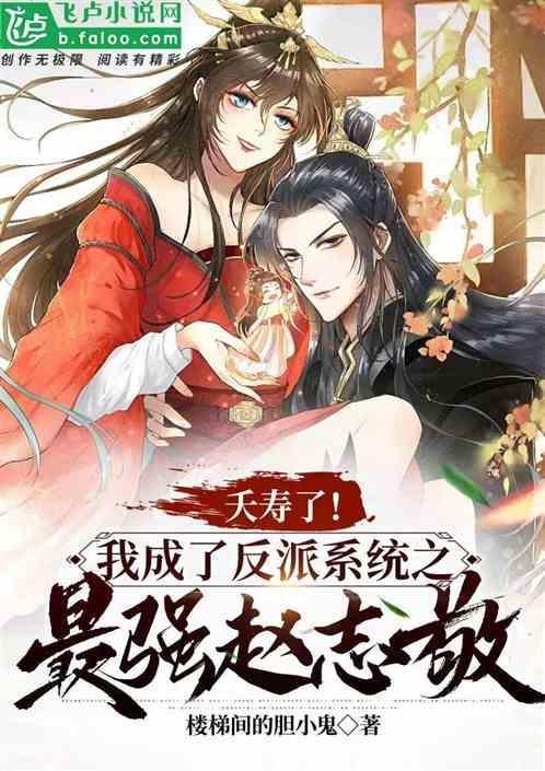 我成了反派暴君赵峥