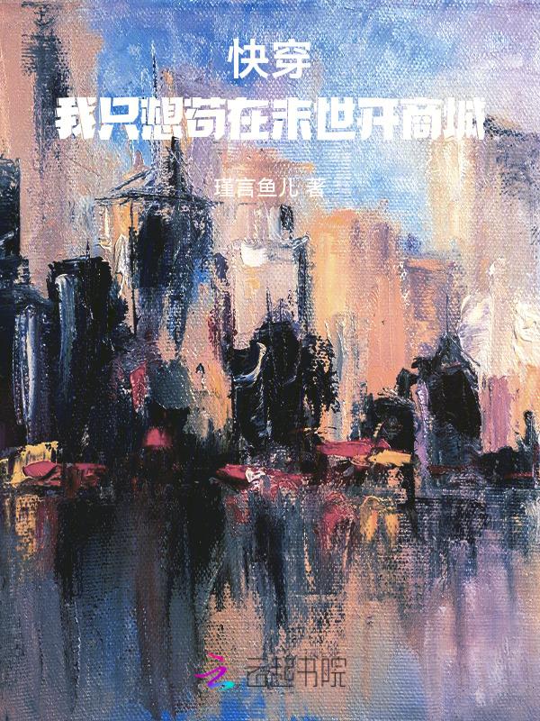 快穿之我只想种田讲解