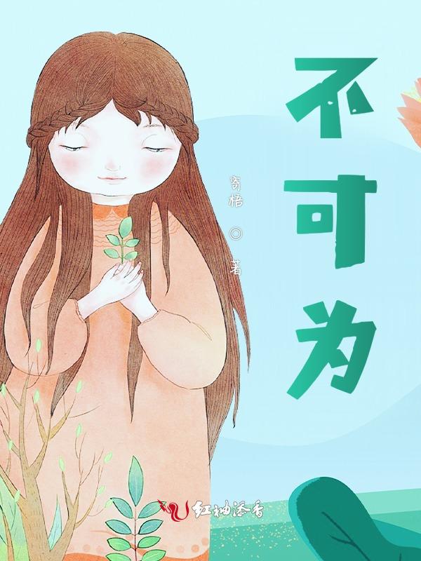不可为酒只可为粥者又一种性也的意思
