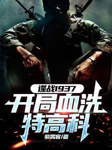 谍战之开局