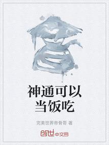 神通到底存不存在