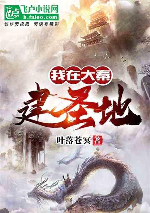我在大秦搞建设