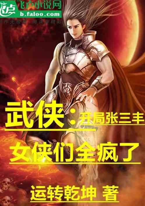 开局选张三丰