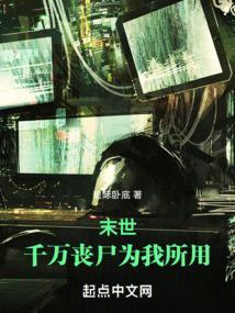 丧尸千金