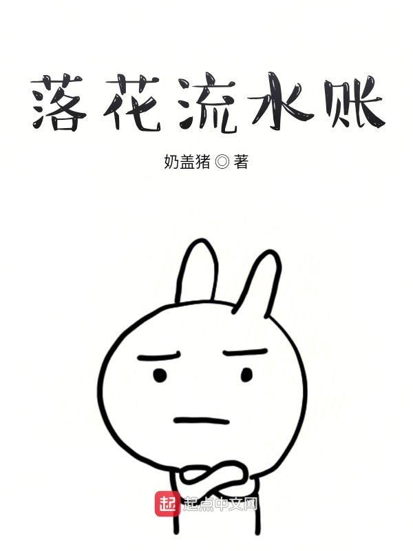 落花流水水是什么意思