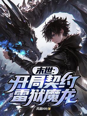 末世契约类