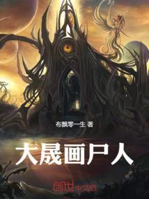 大盛画尸人