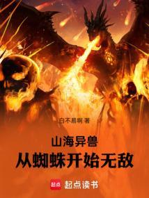 山海异兽的