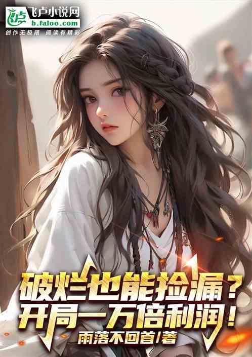 开局捡破烂奖励