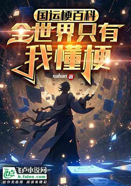 全世界就只有我知道剧情