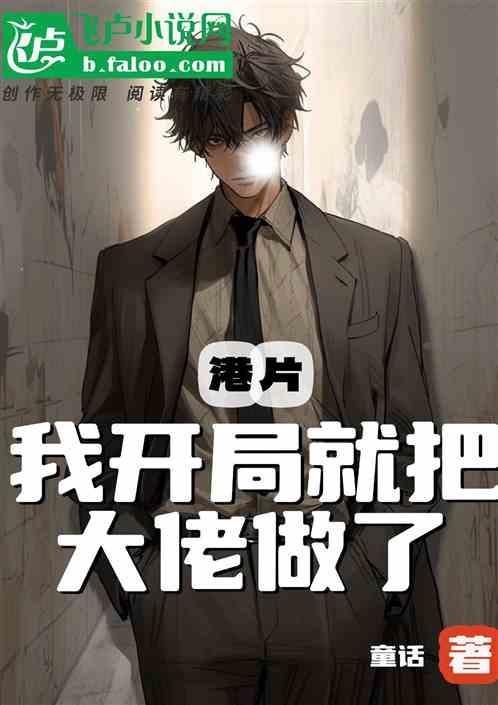 开局大佬