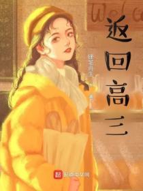 返回高三笔趣阁