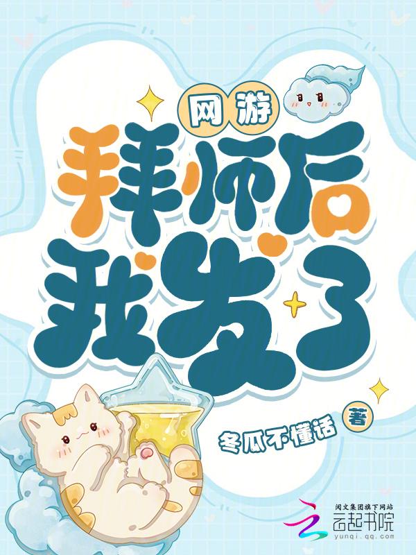 拜师剑宗后我慌了六十三