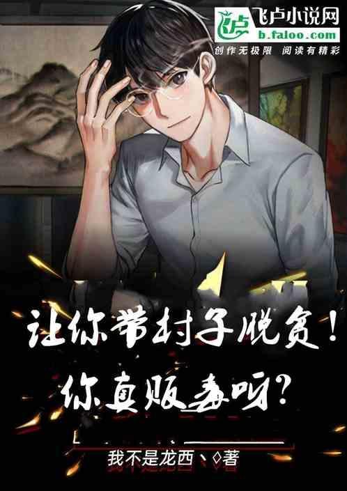 塔寨村接班人