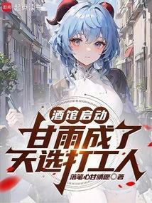 甘雨henntai