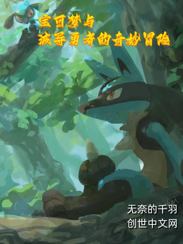 波导 宝可梦