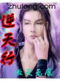 逆天行到的意思