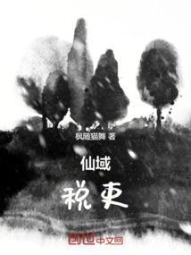 仙域仙币