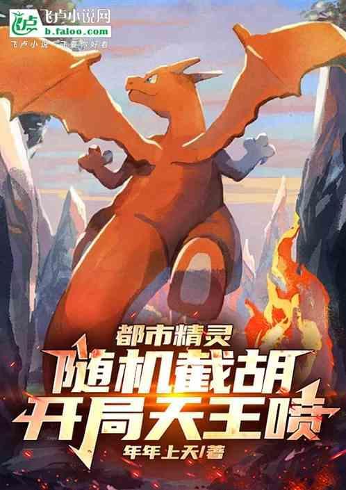 都市精灵开局截胡暴利
