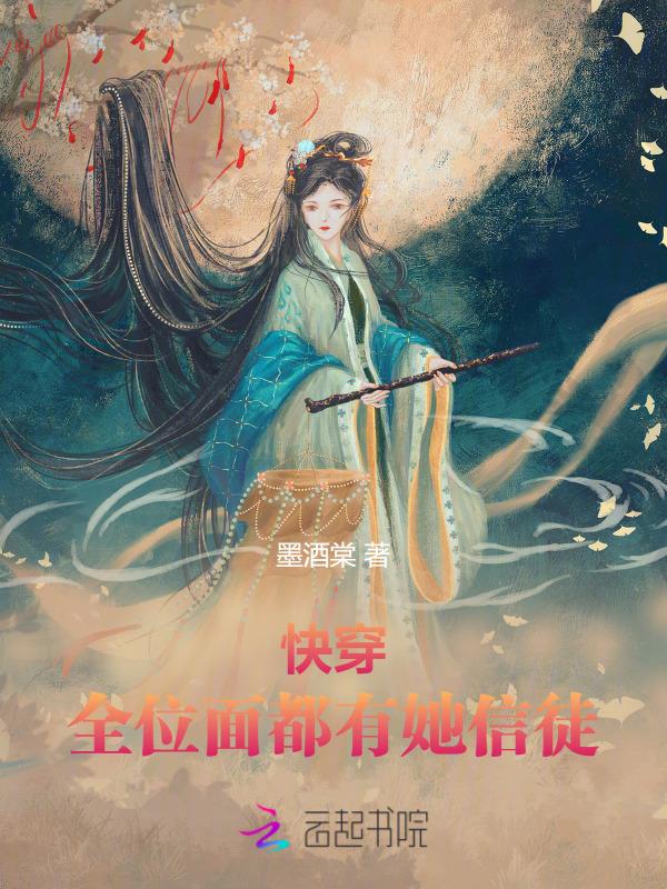 大佬在快穿很忙全文免费阅读