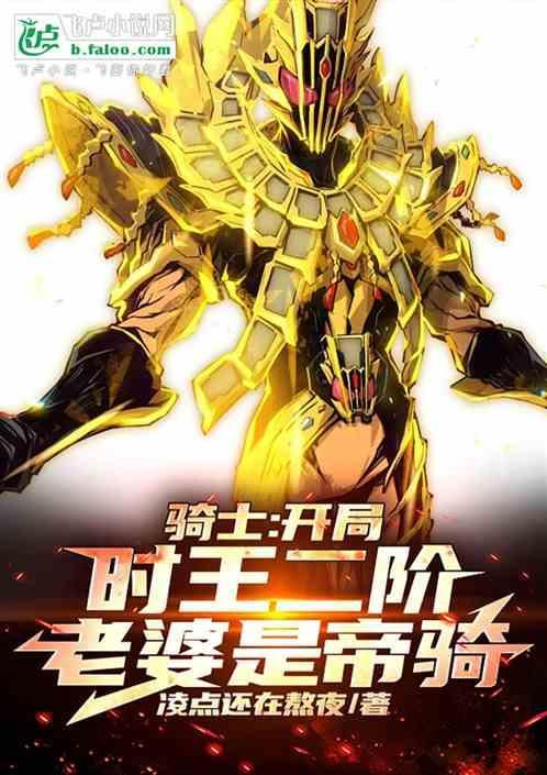 时王二阶和帝骑