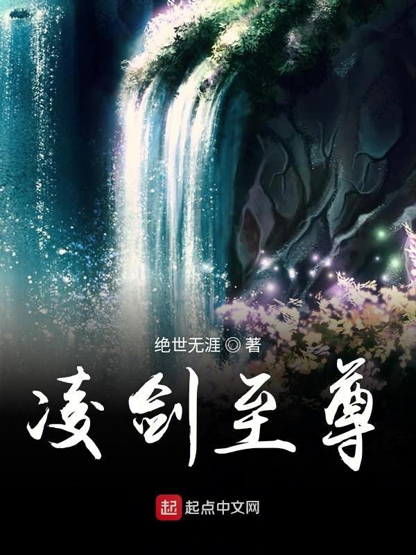 凌天剑尊